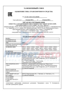 Сертификат одобрения типа транспортного средства Lada Largus R90 (пассажирский универсал). ТС RU Е-RU.ОС12.00038 от 24.06.2022