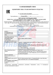 Сертификат одобрения типа транспортного средства Tatra T-815. ТС RU Е-RU.ОС12.00017 от 31.07.2020