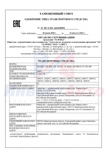 Сертификат одобрения типа транспортного средства Lada Vesta. ТС RU Е-RU.АБ58.00956. Срок действия: 02.07.2020 - 13.08.2022.