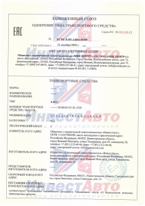 Сертификат одобрения типа транспортного средства - КамАЗ 43118, 5350